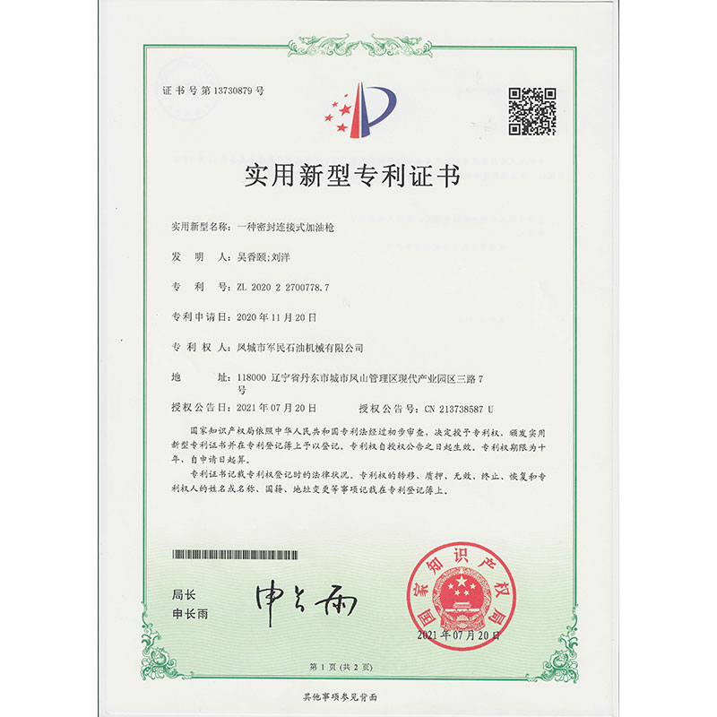 一種密封連接加午夜福利APP大全 實用新型專利證書